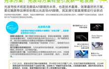 艾瑞发布AR眼镜行业报告 星纪魅族获得业内好评