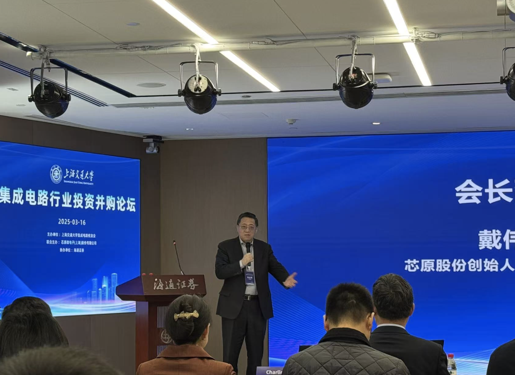 芯原股份戴伟民:发挥校友网络力量,以信任推动集成电路行业并购整合