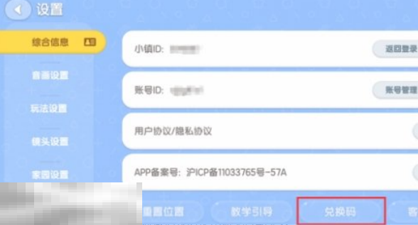 心动小镇兑换码在哪里兑换 奖励兑换入口一览