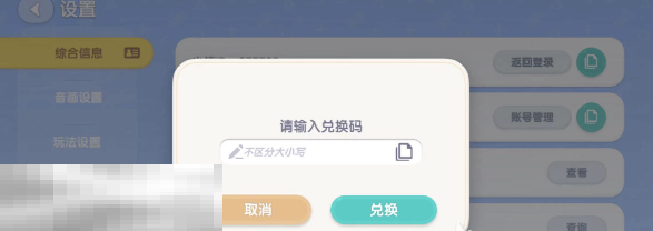 心动小镇兑换码在哪里兑换 奖励兑换入口一览