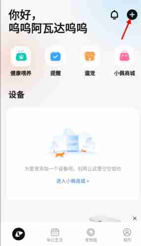 小佩宠物app怎么连接  小佩宠物app连接方法介绍