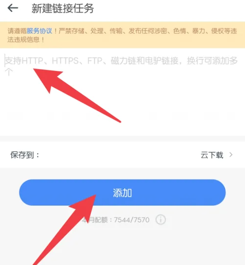 115个人如何添加链接 添加磁力链接方法