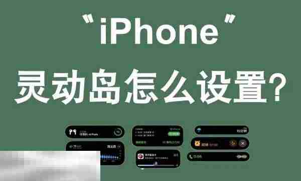 苹果灵动岛功能怎么玩 手把手教学一分钟玩转灵动岛！