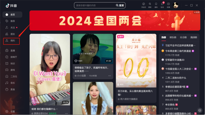 抖音电脑版怎么修改资料？-抖音电脑版修改资料教程