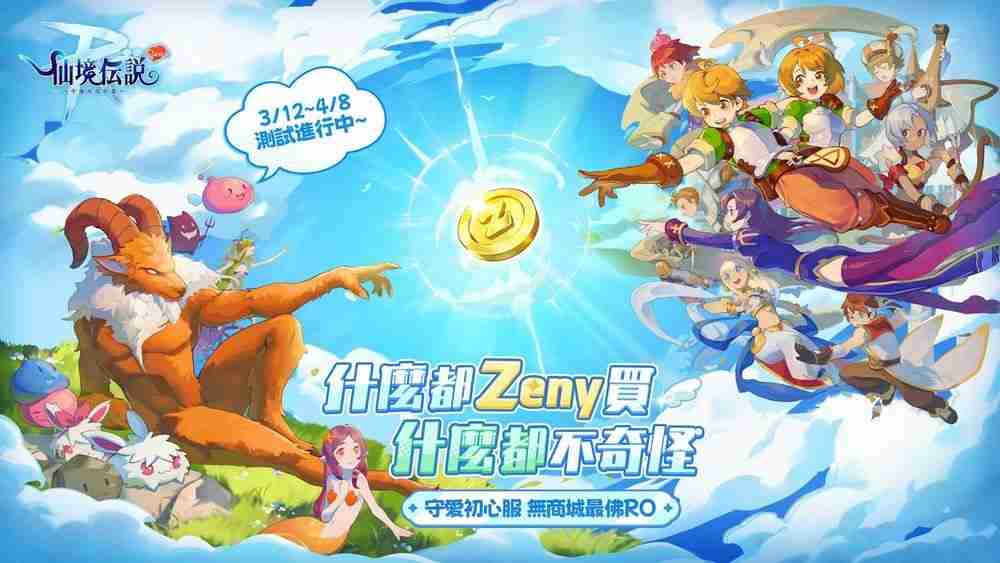 《RO 仙境传说:守护永恒的爱 Classic》付费删档测试启动 释出来自制作人的一封信