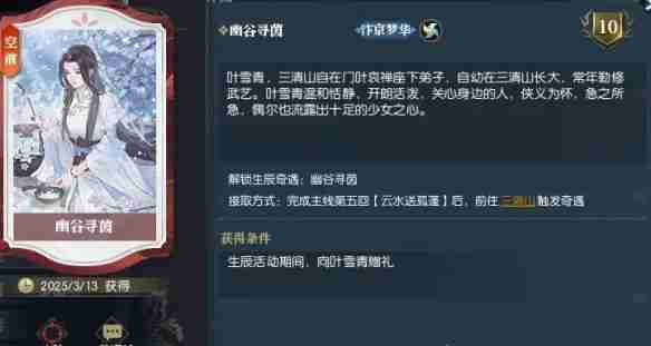 逆水寒手游幽谷寻茵奇遇怎么过-逆水寒手游幽谷寻茵奇遇任务攻略