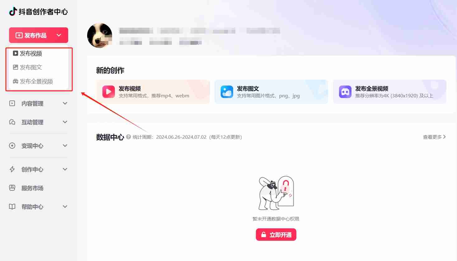抖音电脑版怎么发布作品?-抖音电脑版发布作品教程