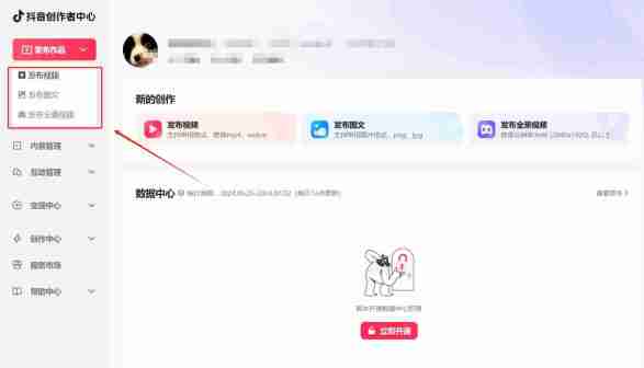抖音电脑版怎么发布作品?-抖音电脑版发布作品教程