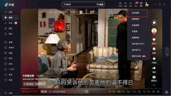 抖音电脑版怎么发布作品?-抖音电脑版发布作品教程