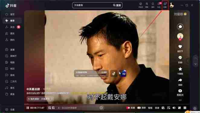 抖音电脑版怎么发布作品?-抖音电脑版发布作品教程
