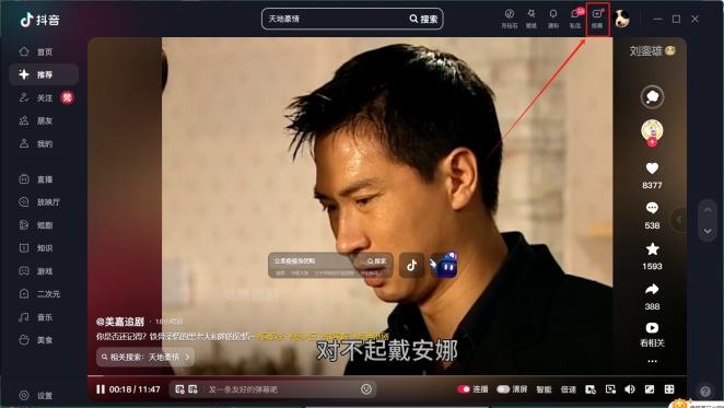 抖音电脑版怎么发布作品？-抖音电脑版发布作品教程