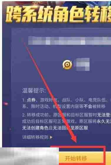 王者荣耀qq区可以转微信区吗 王者荣耀qq转微信攻略
