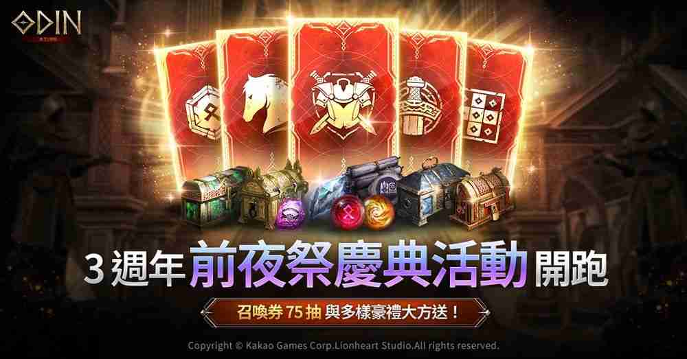 《奥丁：神叛》释出神盾全新转职 「毁灭者」 宣传影片 3周年前夜祭事前预约活动开跑