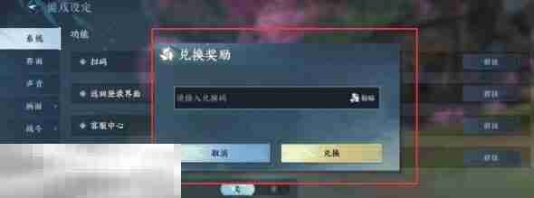 逆水寒手游兑换码在哪用 使用教程入口详解