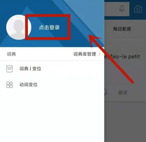 法语助手app怎么免费用啊 法语助手app免费用方法