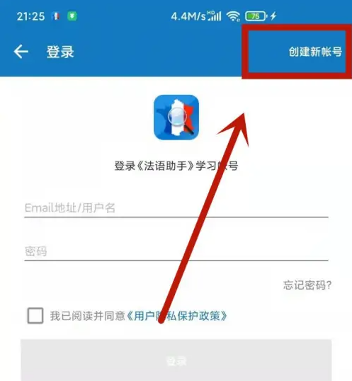 法语助手app怎么免费用啊 法语助手app免费用方法