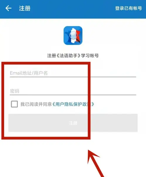 法语助手app怎么免费用啊 法语助手app免费用方法