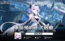 近未来科幻世界新作《锚点降临》展开事前预约活动​