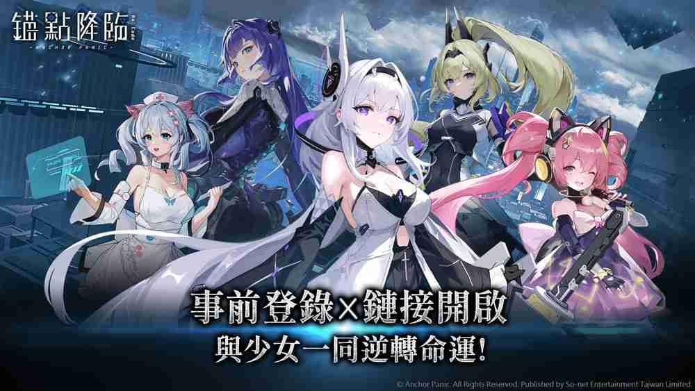 近未来科幻世界新作《锚点降临》展开事前预约活动​
