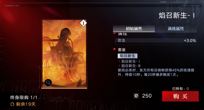 无期迷途焰召新生给谁用