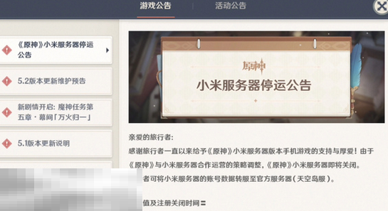 原神米服怎么转官服 小米服转官服教程
