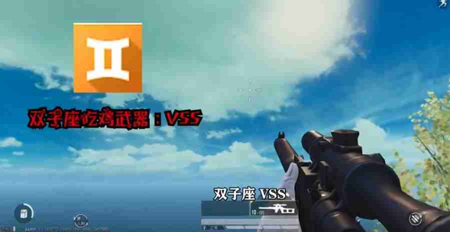 和平精英12星座吃鸡专属武器介绍