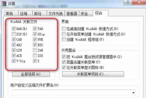 winrar怎么查看关联文件-winrar查看关联文件的方法