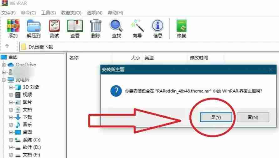 winrar怎么更换主题-winrar更换主题的方法