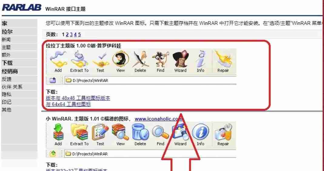 winrar怎么更换主题-winrar更换主题的方法