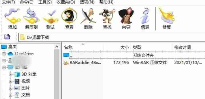 winrar怎么更换主题-winrar更换主题的方法