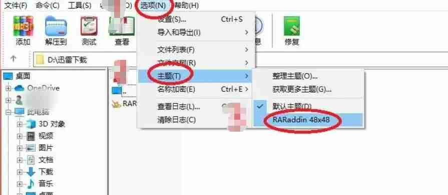 winrar怎么更换主题-winrar更换主题的方法
