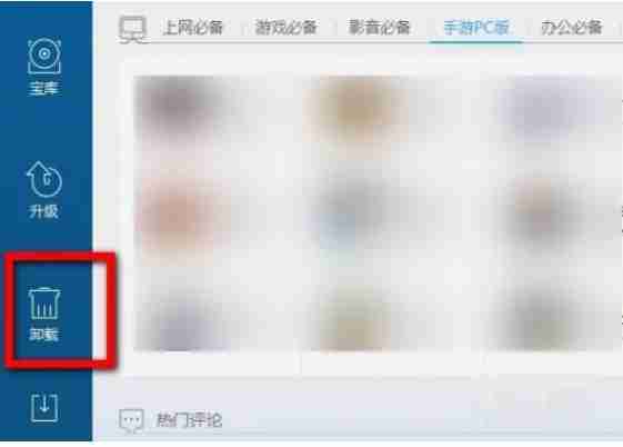 腾讯软件管家怎么删除软件？-腾讯软件管家删除软件的方法