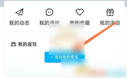 海马汽车app怎么绑定车辆 海马汽车添加绑定车辆方法