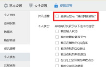腾讯新闻如何关闭弹窗-腾讯新闻弹窗关闭方法
