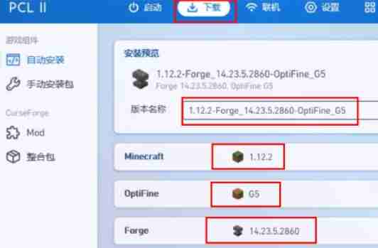 我的世界pcl2启动器怎么加光影-我的世界pcl2启动器加光影的方法