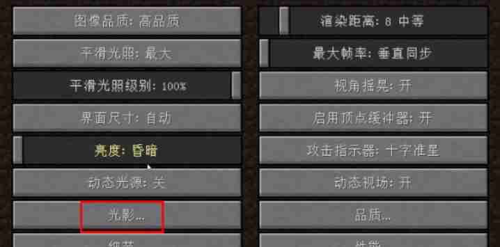 我的世界pcl2启动器怎么加光影-我的世界pcl2启动器加光影的方法