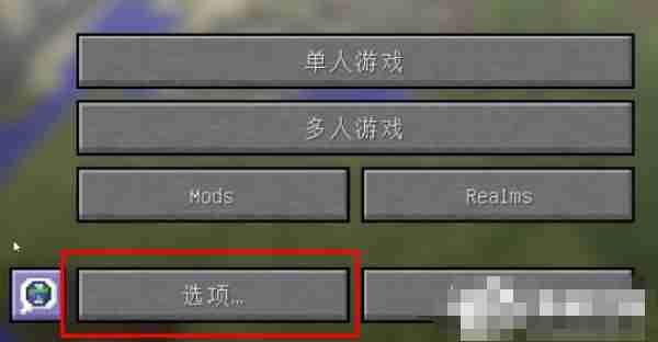 我的世界pcl2启动器怎么加光影-我的世界pcl2启动器加光影的方法