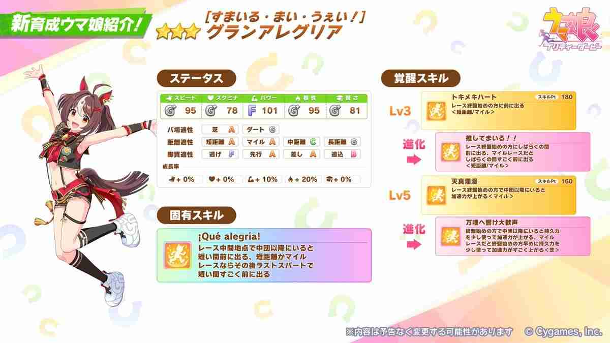 《赛马娘 Pretty Derby》推出新马娘「放声欢呼」、新支援卡「目白光明」