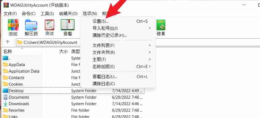 winrar怎么设置线程-winrar设置线程的方法