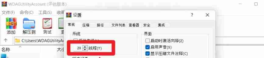 winrar怎么设置线程-winrar设置线程的方法