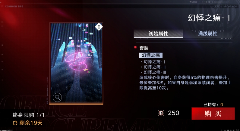 无期迷途幻悸之痛给谁用