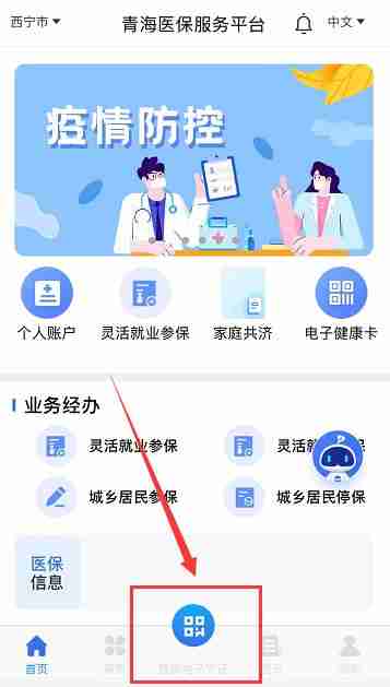 青海医保电子凭证密码怎么改 青海医保电子凭证密码修改方法