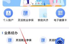青海医保电子凭证密码怎么改 青海医保电子凭证密码修改方法