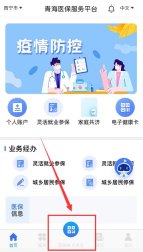 青海医保电子凭证密码怎么改 青海医保电子凭证密码修改方法