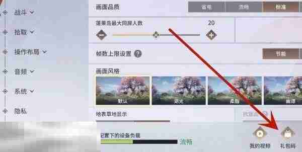 永劫无间手游兑换码在哪输入 使用指南及入口分享