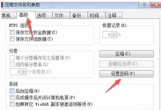 winrar怎么加密文件-winrar加密文件的方法