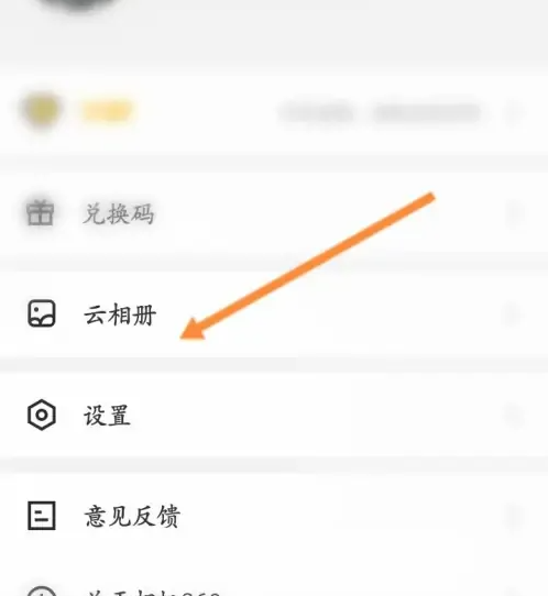 相机360云相册如何找回 相机360找回云相册照片方法