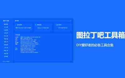 图吧工具箱网页版登录入口_图吧工具箱网页版官网 - php中文网