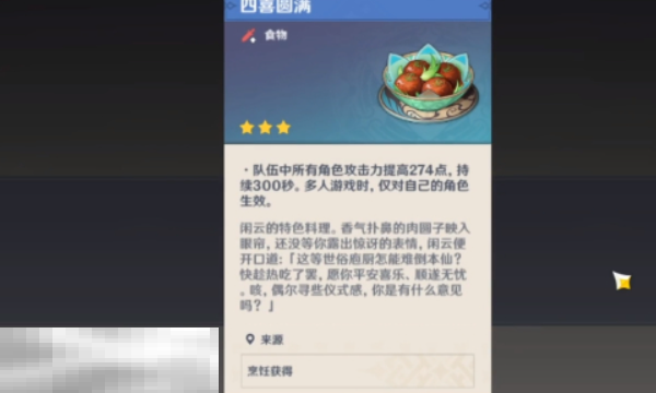原神闲云特殊料理怎么获得 闲云特殊料理获取位置攻略