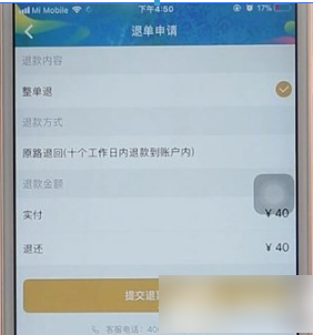 万达电影app怎么退票 万达电影app如何退票